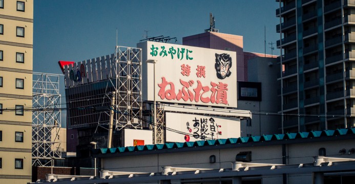 Nebuta Billboard