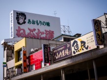 Nebuta Billboard