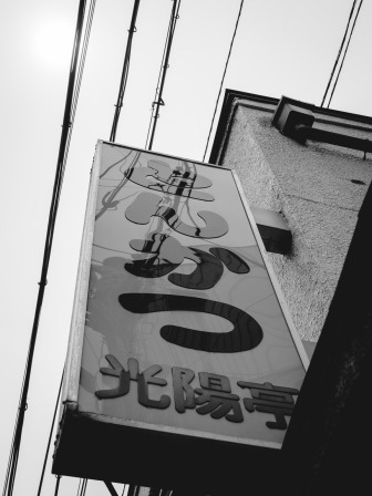 Katsu Shop Sign